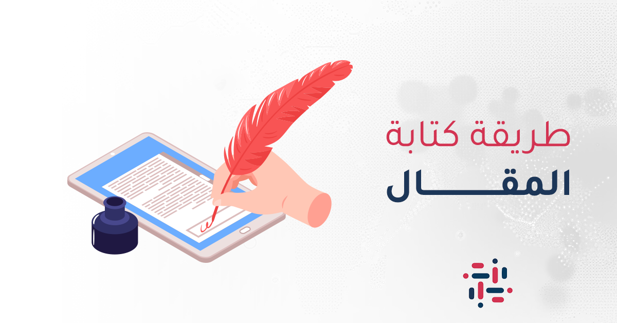 طريقة كتابة المقال