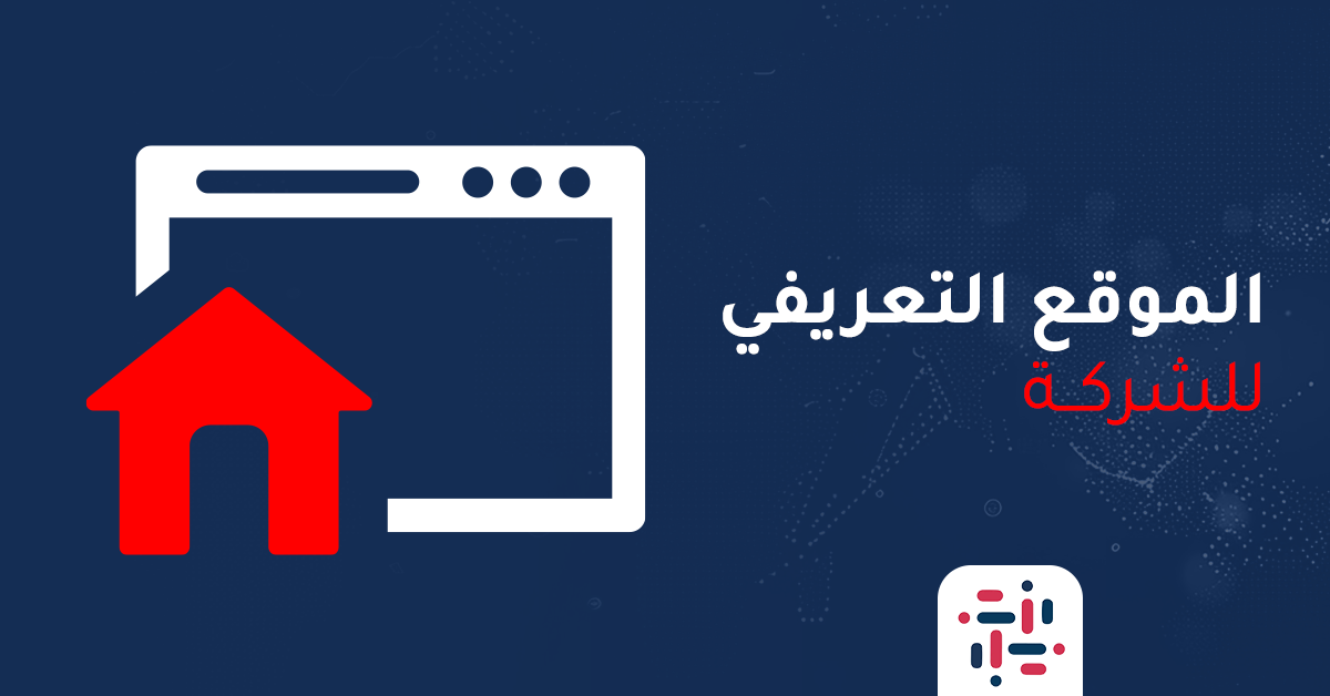 الموقع التعريفي للشركة