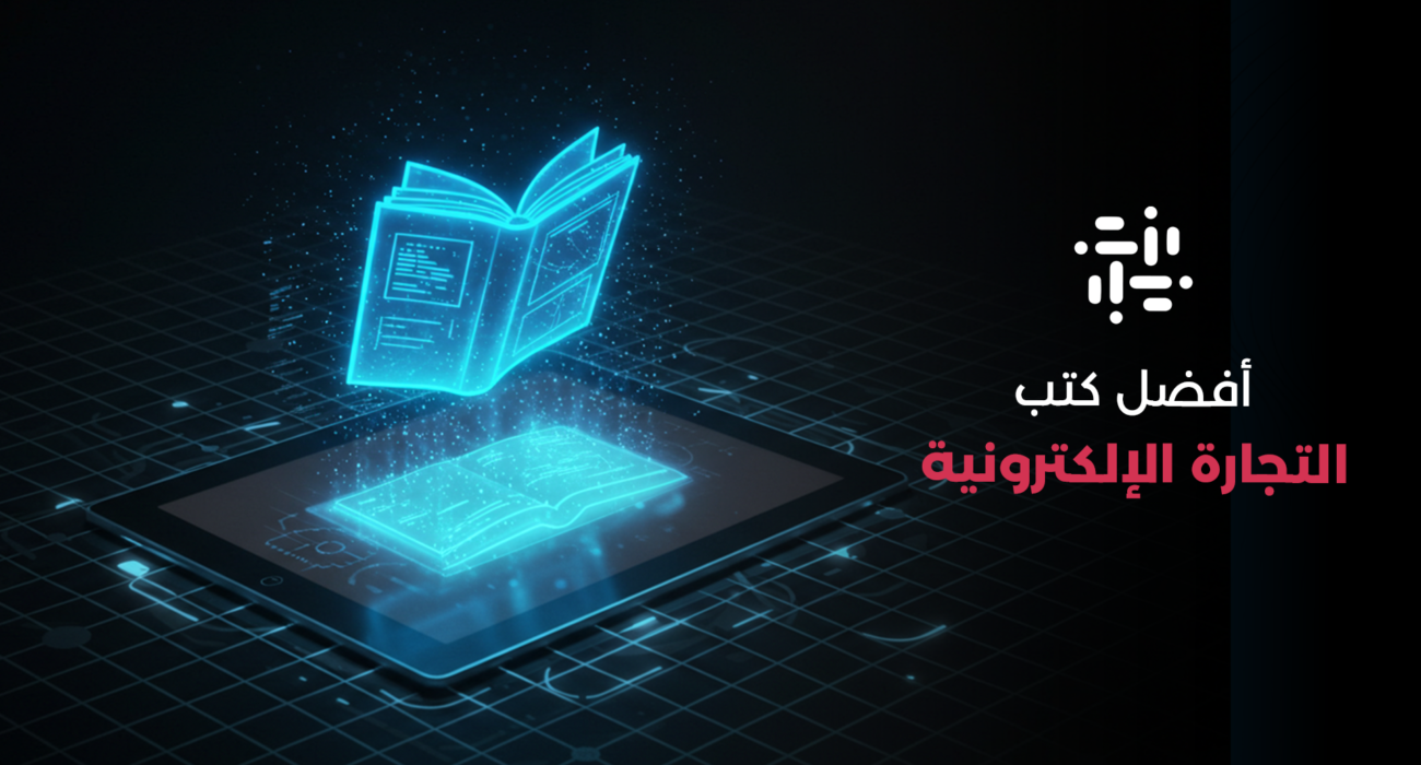 كتب عن التجارة الإلكترونية